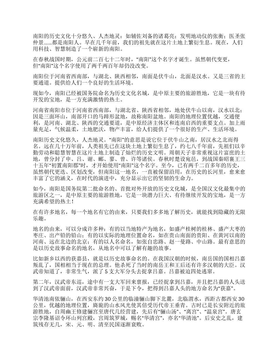 关于地名调查报告作文8篇_第2页