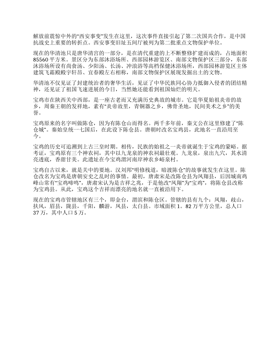 关于地名调查报告作文8篇_第3页