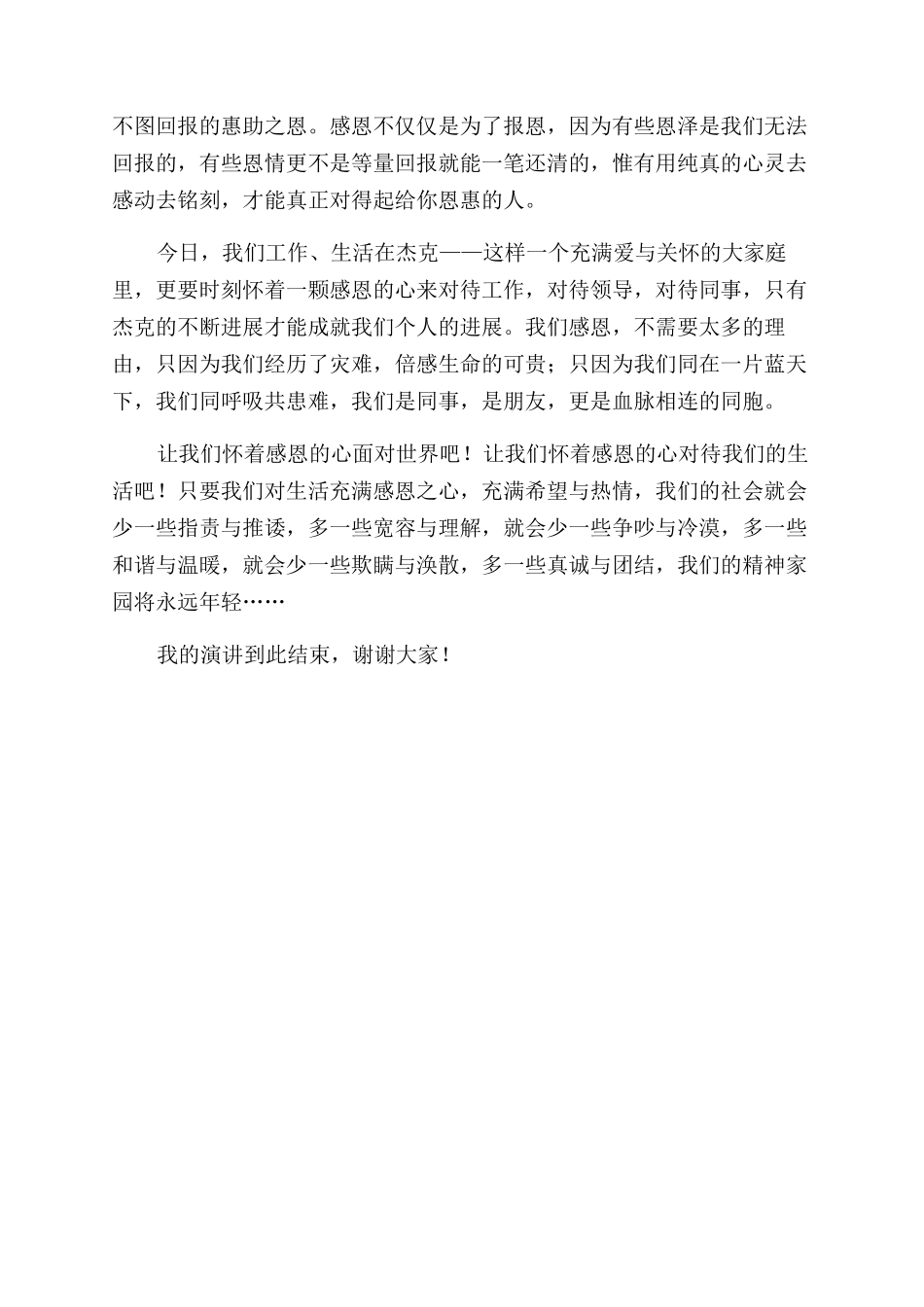 关于地震感恩的演讲文章_第3页