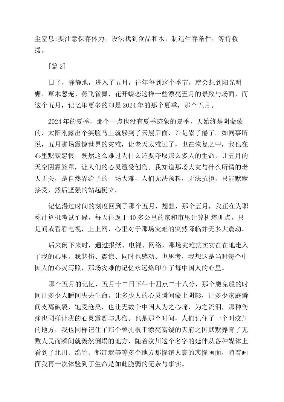 关于地震的广播稿_第2页