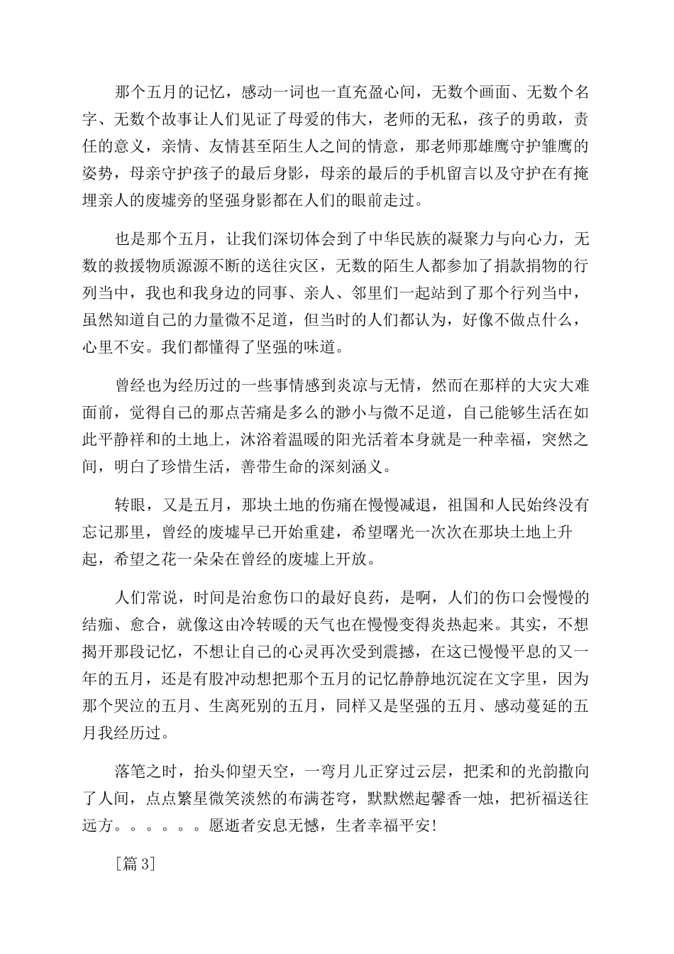 关于地震的广播稿_第3页