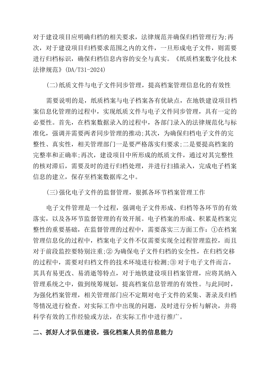 关于地铁档案管理建设信息化的思考论文_第2页