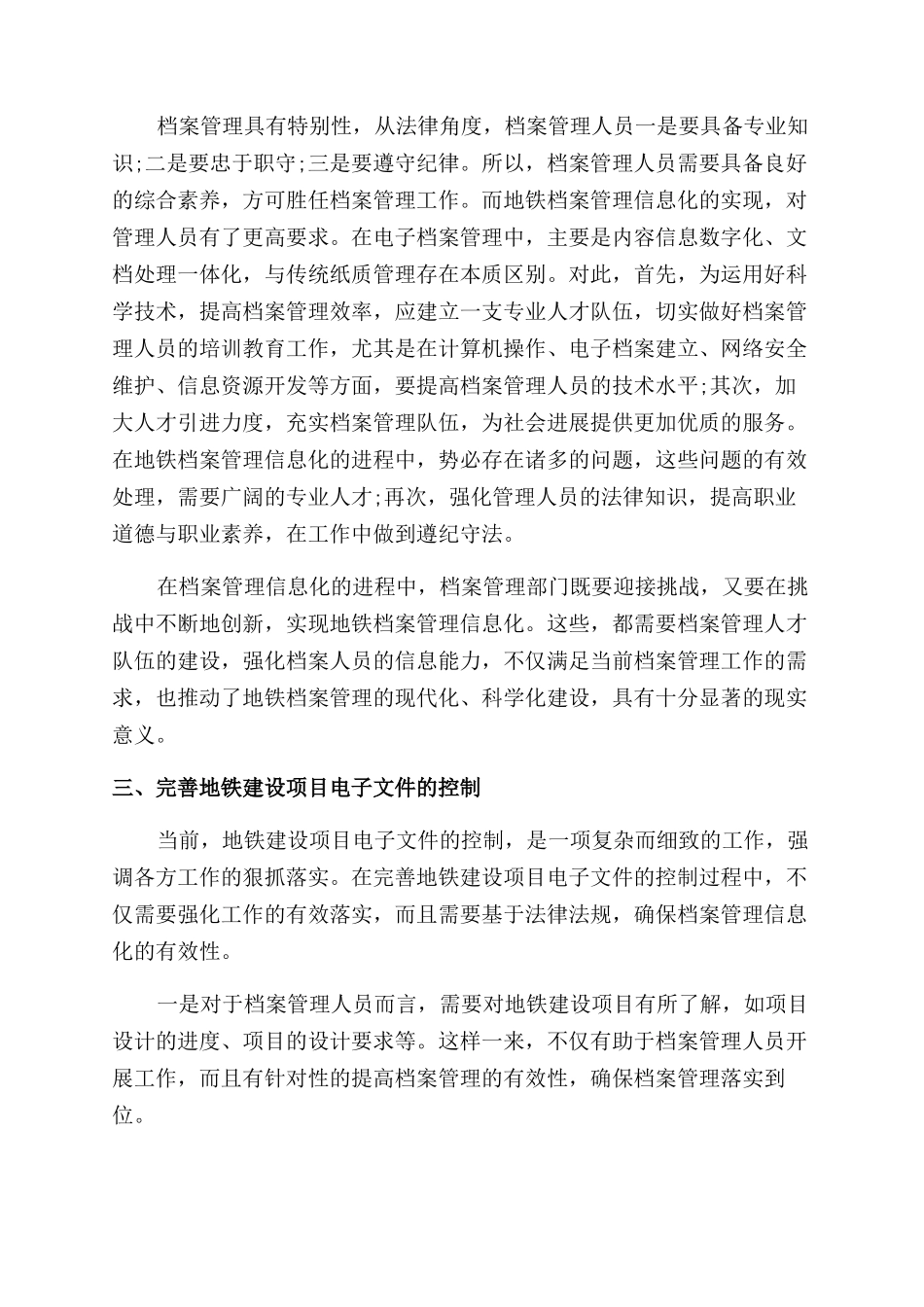 关于地铁档案管理建设信息化的思考论文_第3页