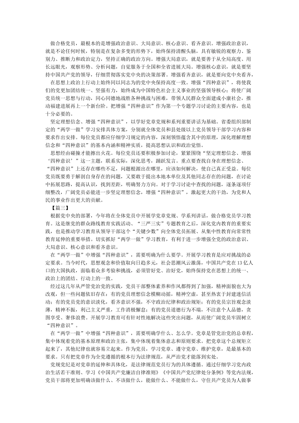 关于坚定理想信念增强四种意识研讨会发言材料_第2页