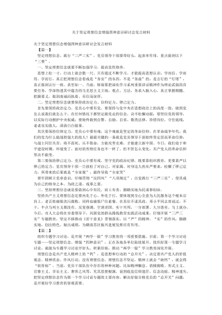 关于坚定理想信念增强四种意识研讨会发言材料
