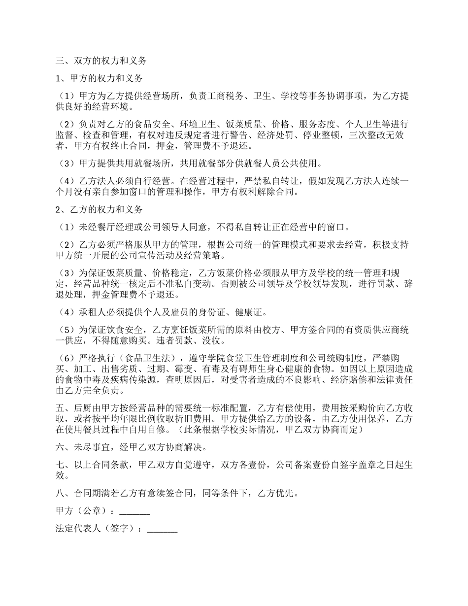 关于场地租赁合同合集8篇_第2页