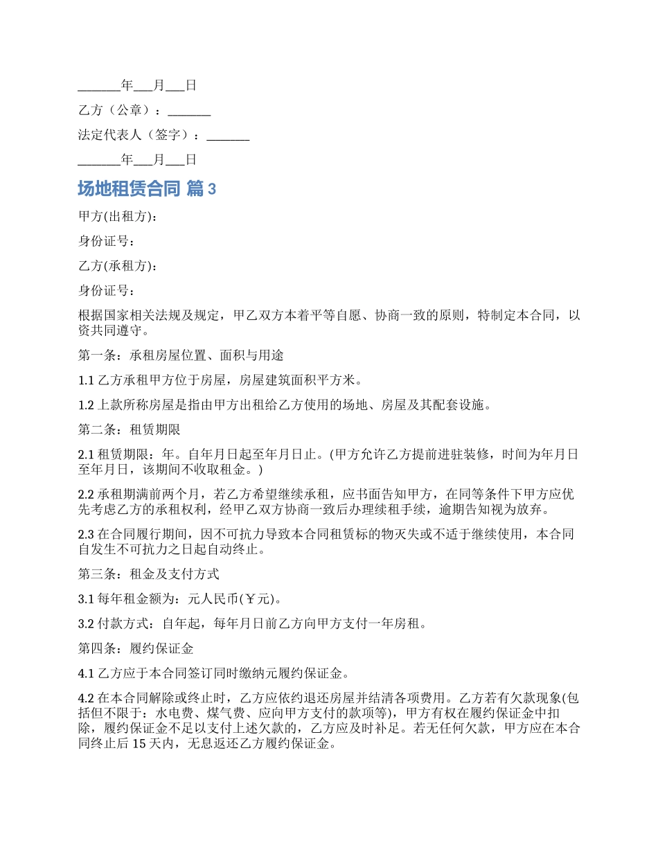 关于场地租赁合同合集8篇_第3页