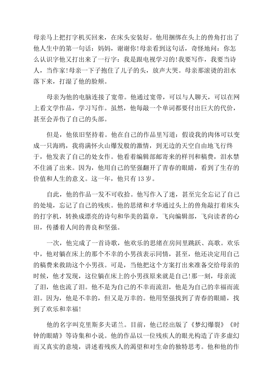 关于坚强的励志文章_第2页