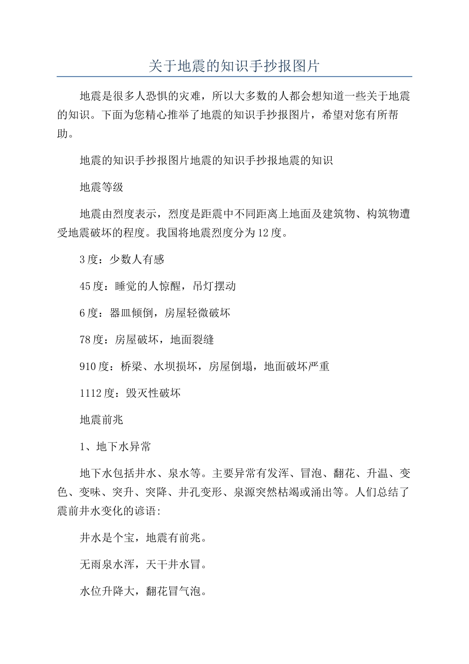 关于地震的知识手抄报图片_第1页