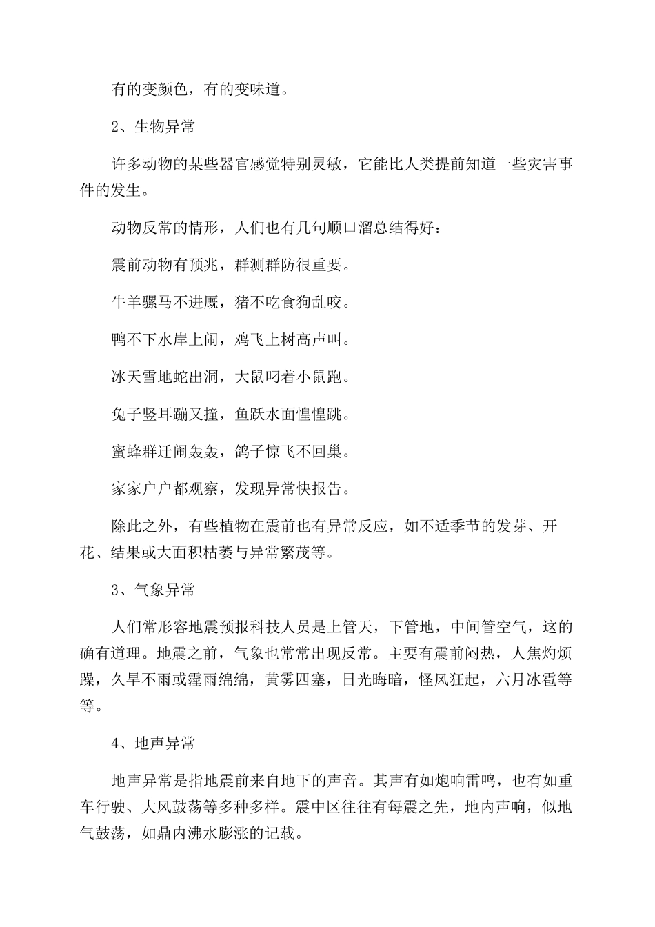 关于地震的知识手抄报图片_第2页
