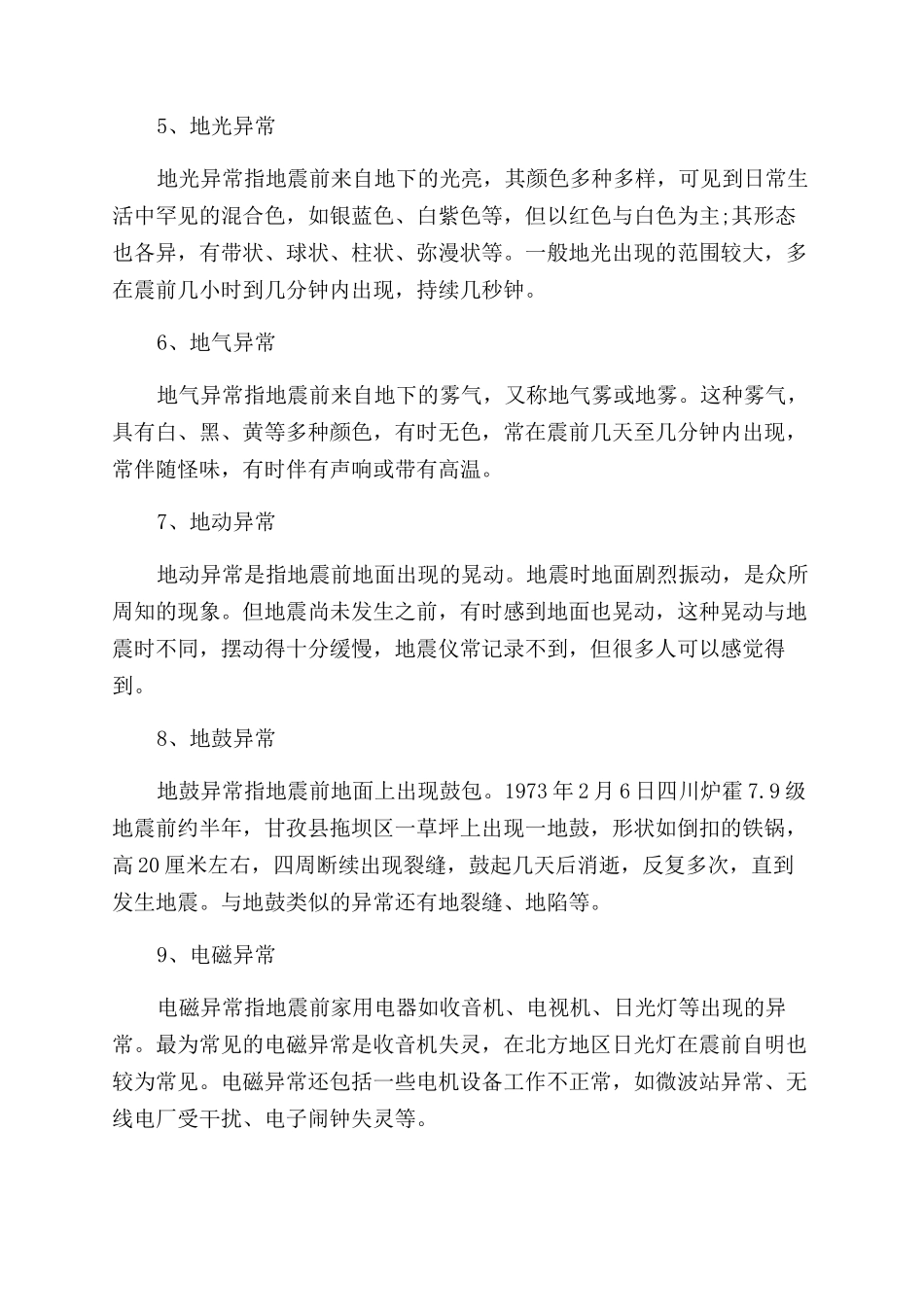 关于地震的知识手抄报图片_第3页
