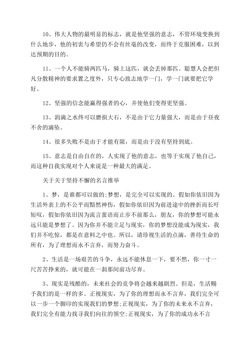 关于坚持不懈的名言有哪些_第2页
