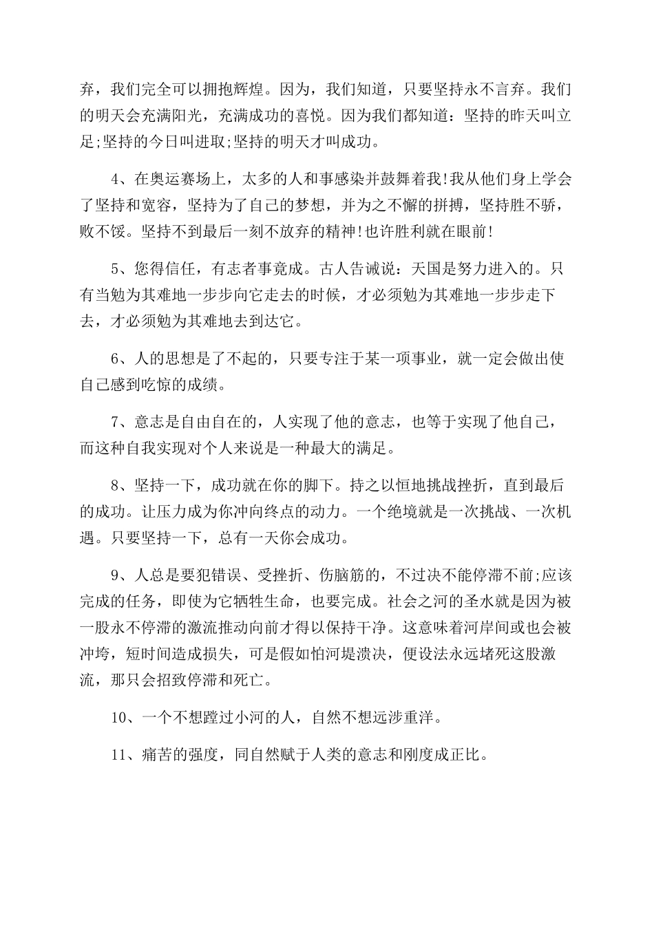 关于坚持不懈的名言有哪些_第3页