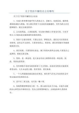 关于坚持不懈的名言有哪些