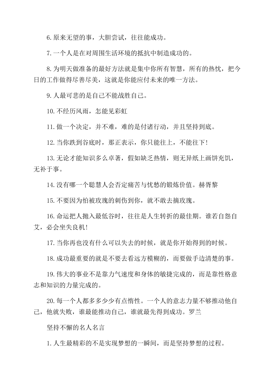 关于坚持不懈格言谚语-坚持不懈的励志名言_第2页