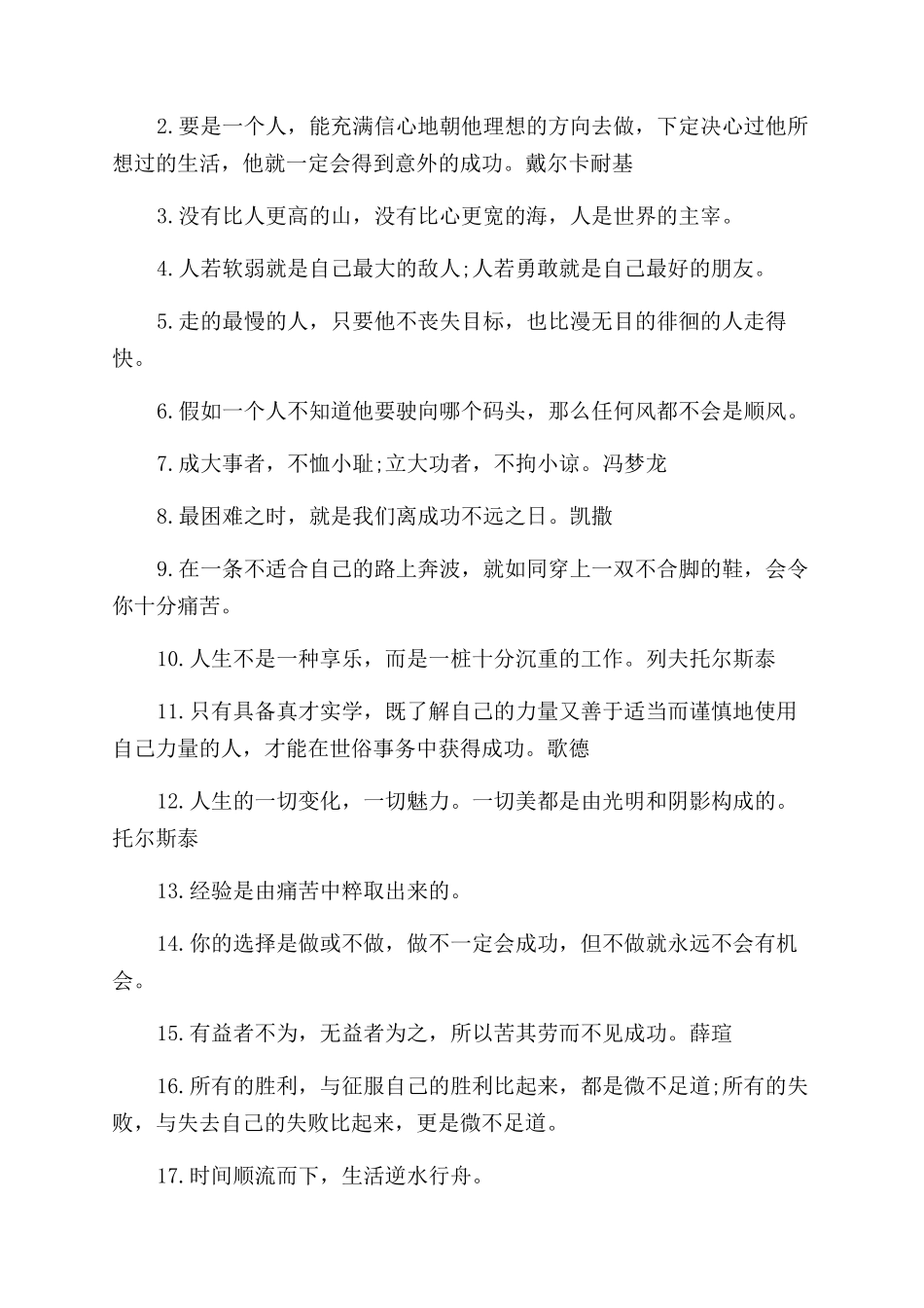 关于坚持不懈格言谚语-坚持不懈的励志名言_第3页