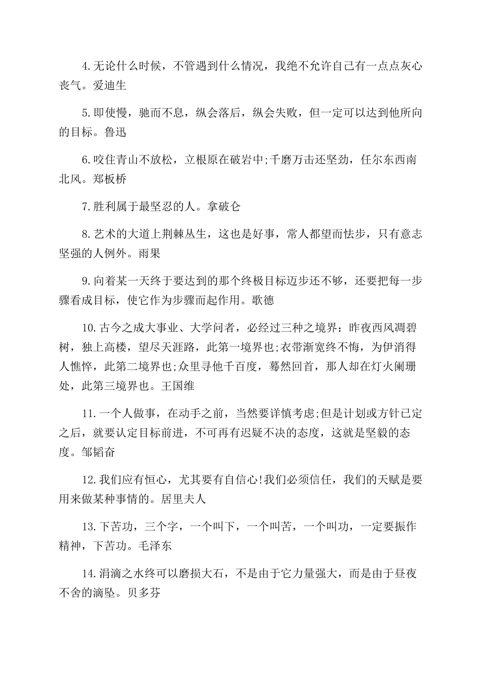 关于坚持不懈的名言警句_第2页