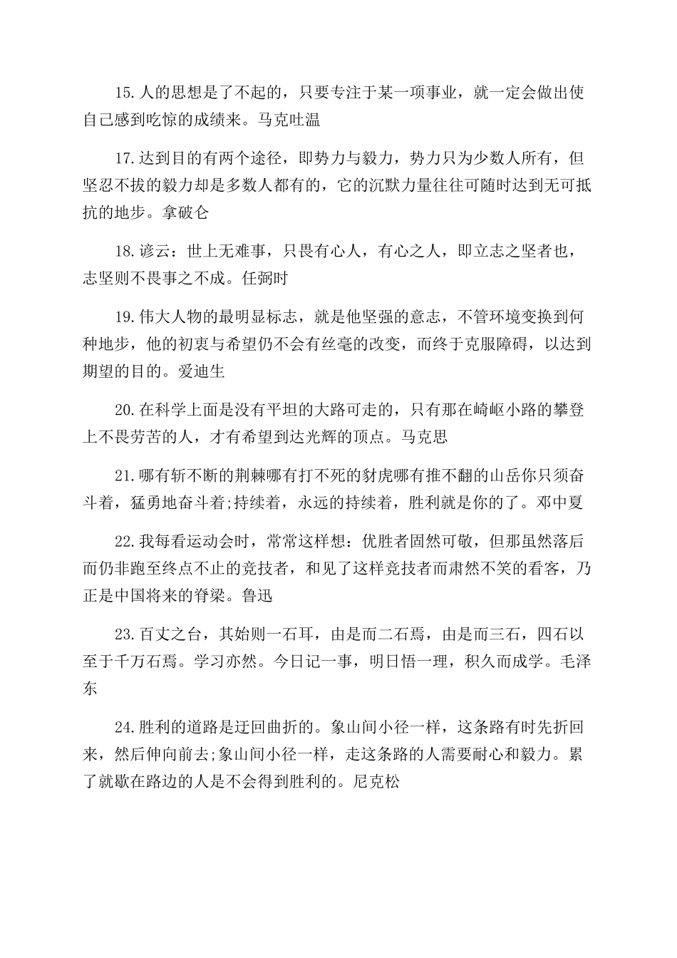 关于坚持不懈的名言警句_第3页
