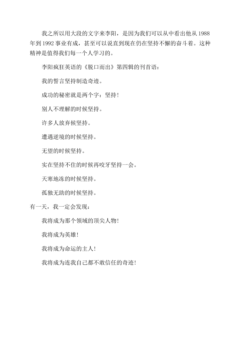 关于坚持创造奇迹的文章_第2页