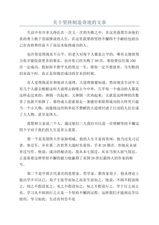 关于坚持创造奇迹的文章