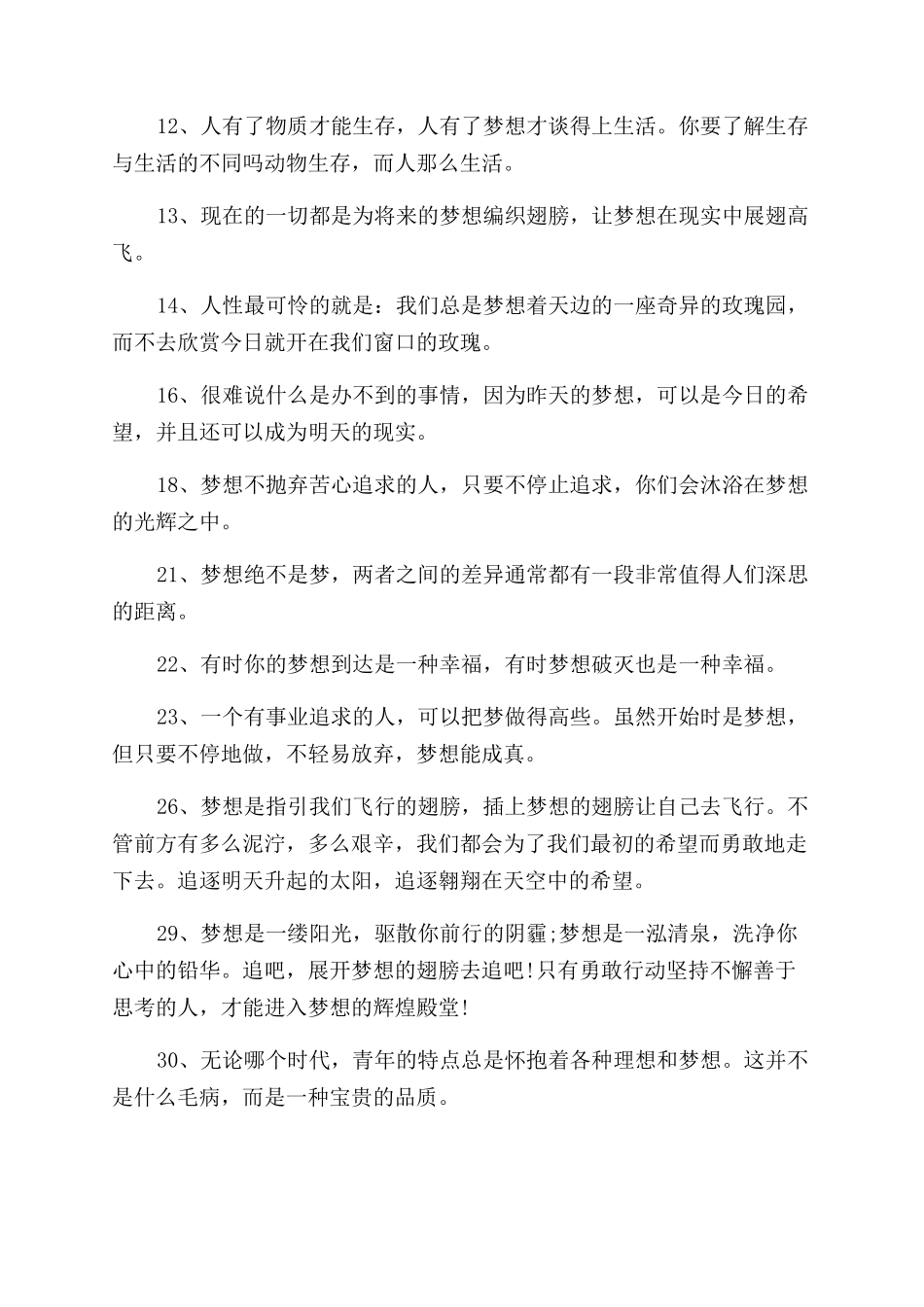 关于坚持与梦想的励志座右铭_第2页