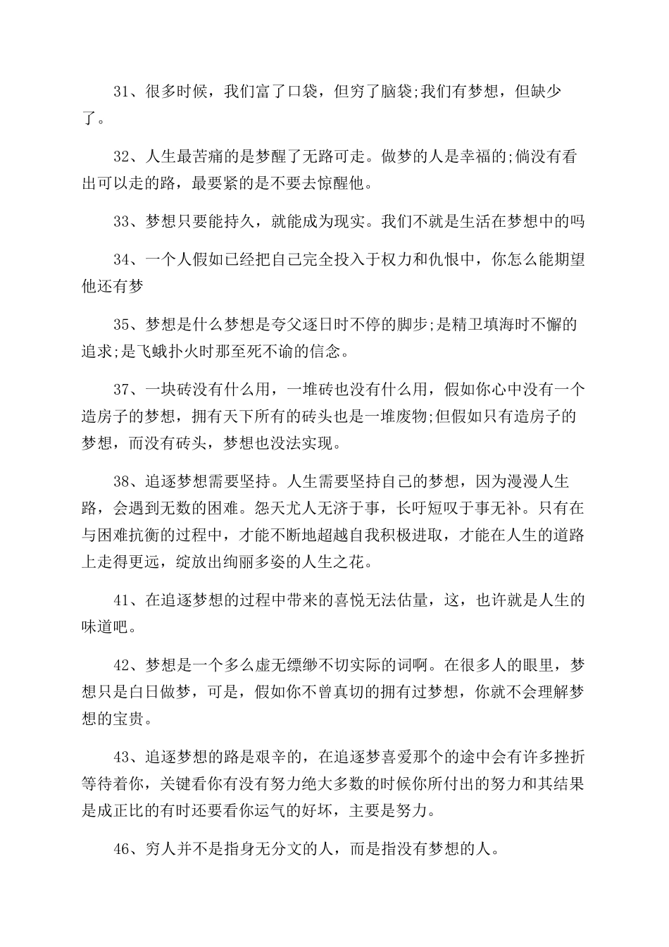 关于坚持与梦想的励志座右铭_第3页