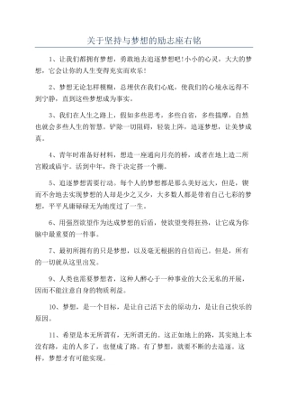 关于坚持与梦想的励志座右铭