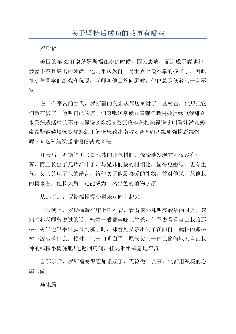 关于坚持后成功的故事有哪些_第1页
