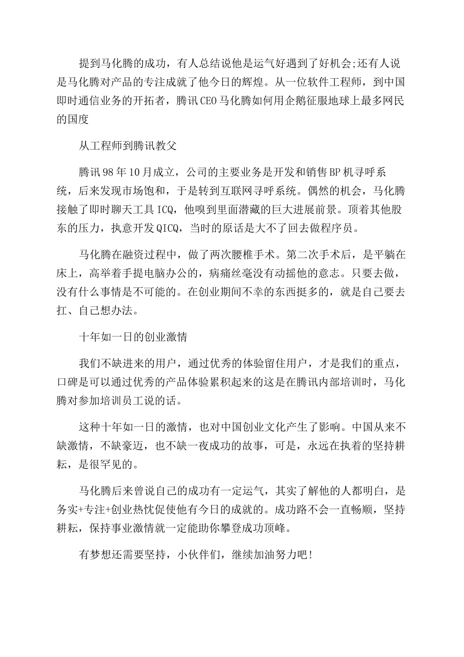关于坚持后成功的故事有哪些_第2页