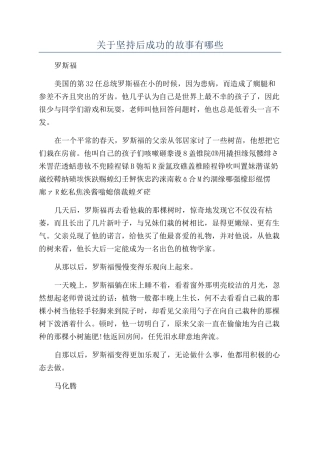 关于坚持后成功的故事有哪些