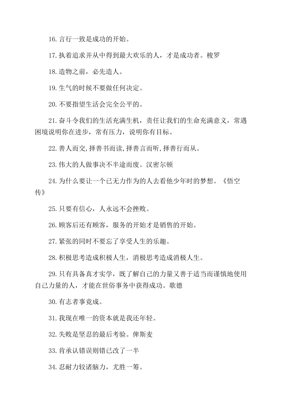 关于坚持不懈句子_第2页