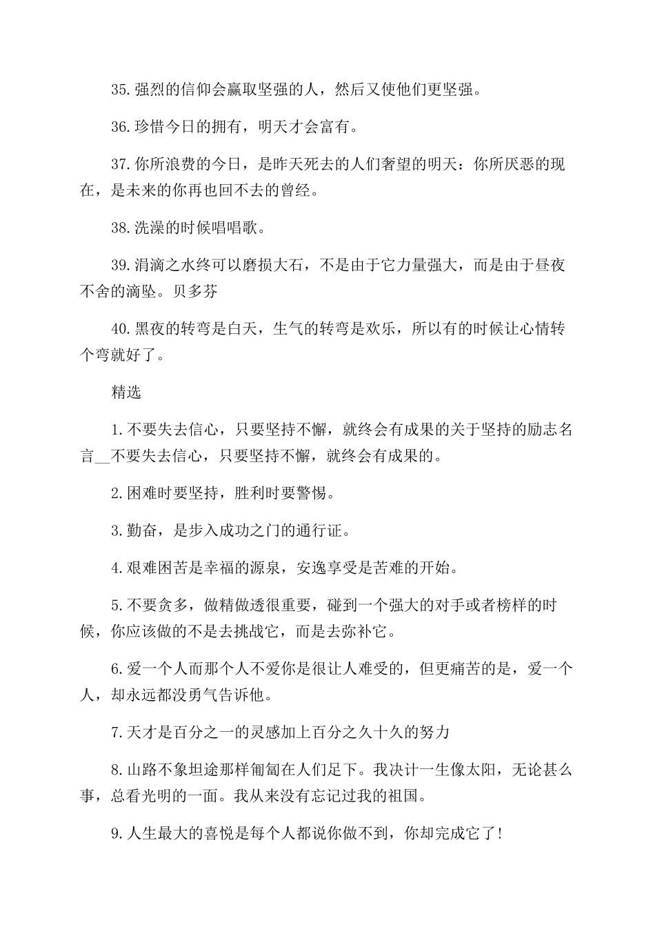 关于坚持不懈句子_第3页