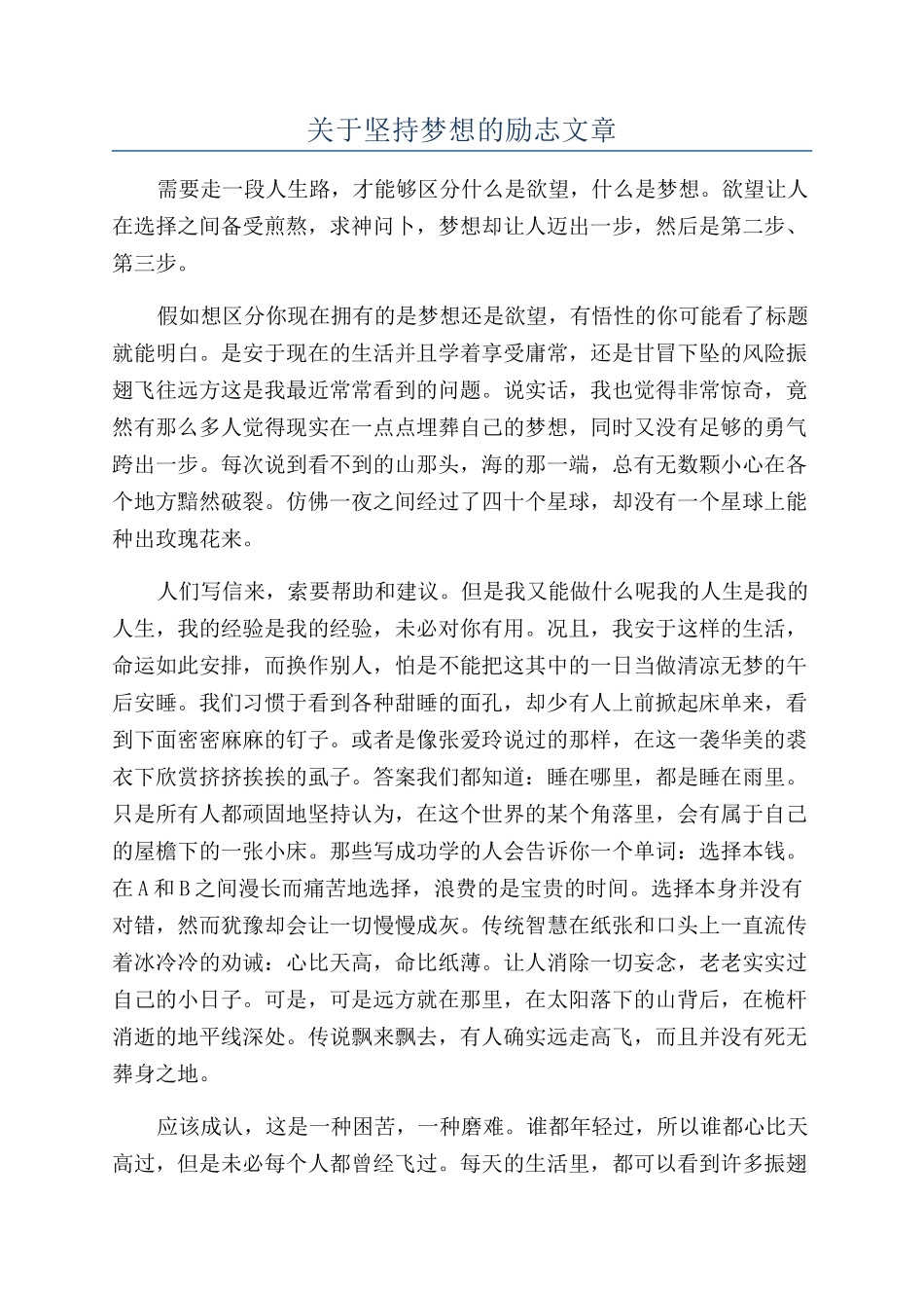 关于坚持梦想的励志文章_第1页