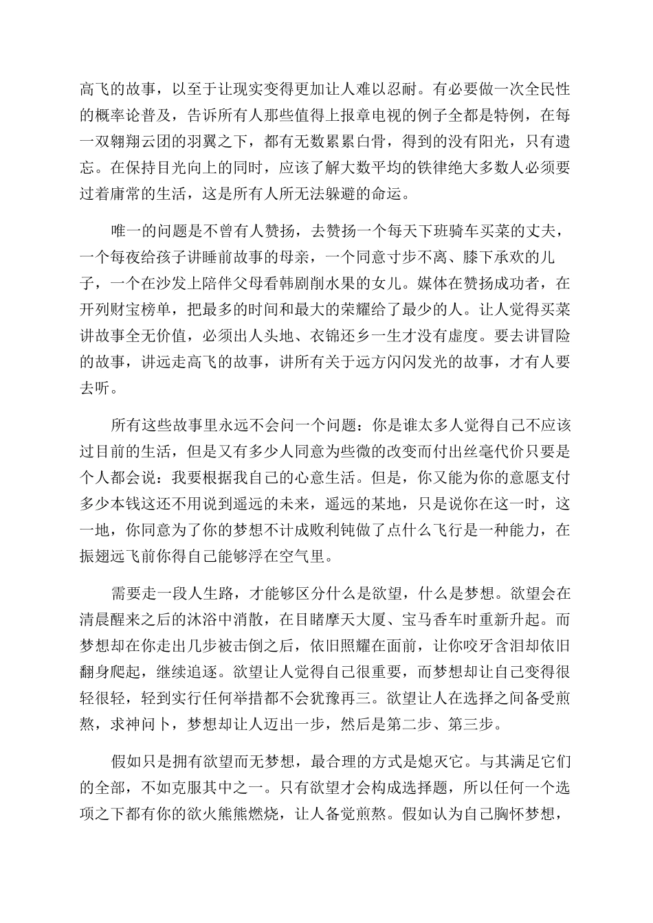 关于坚持梦想的励志文章_第2页