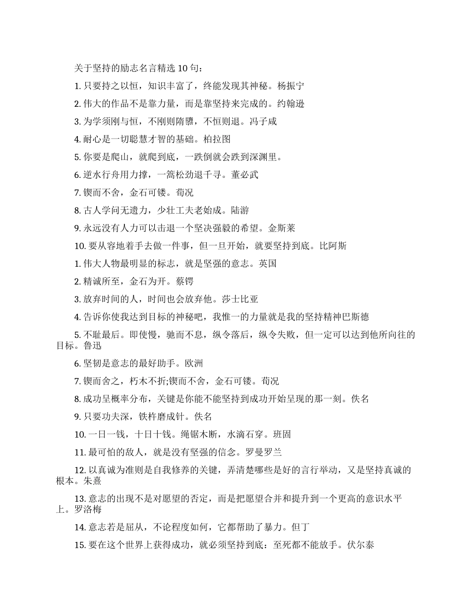 关于坚持的励志名言摘录_第1页