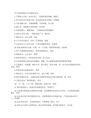 关于坚持的励志名言摘录