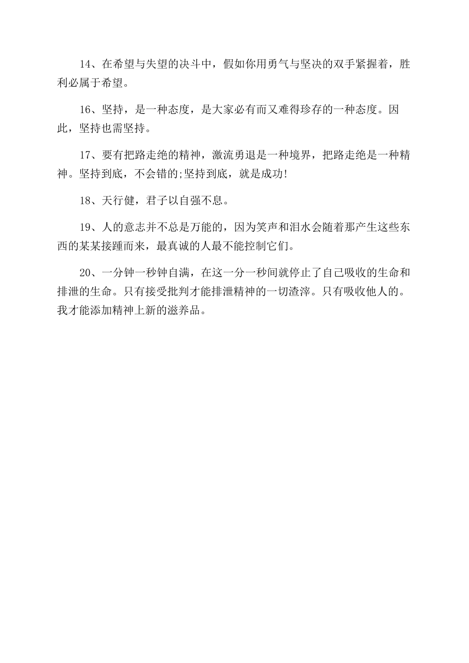 关于坚持励志名句_第2页