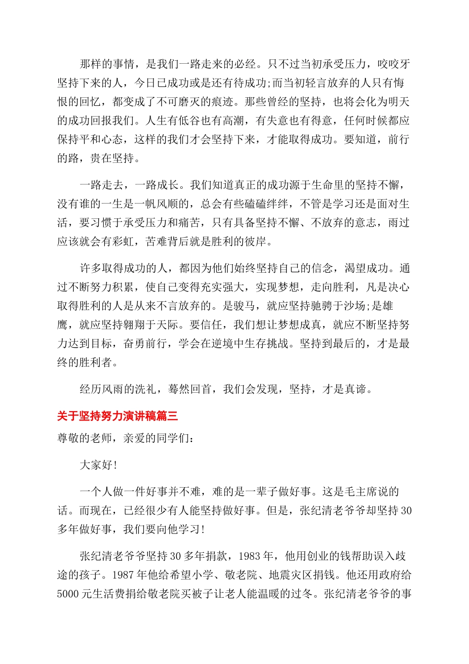 关于坚持努力演讲稿范文五篇_第2页