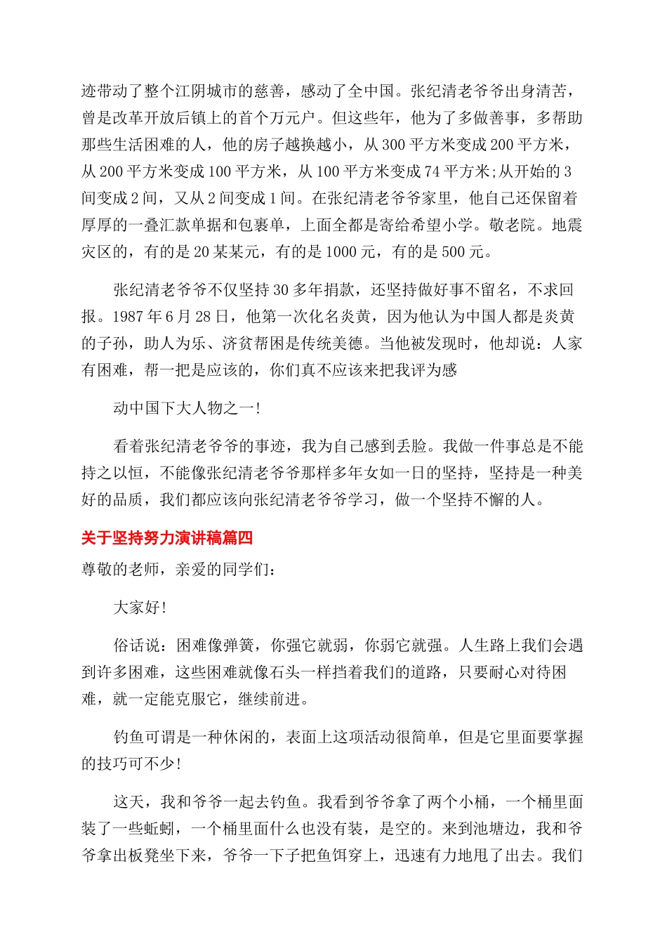 关于坚持努力演讲稿范文五篇_第3页