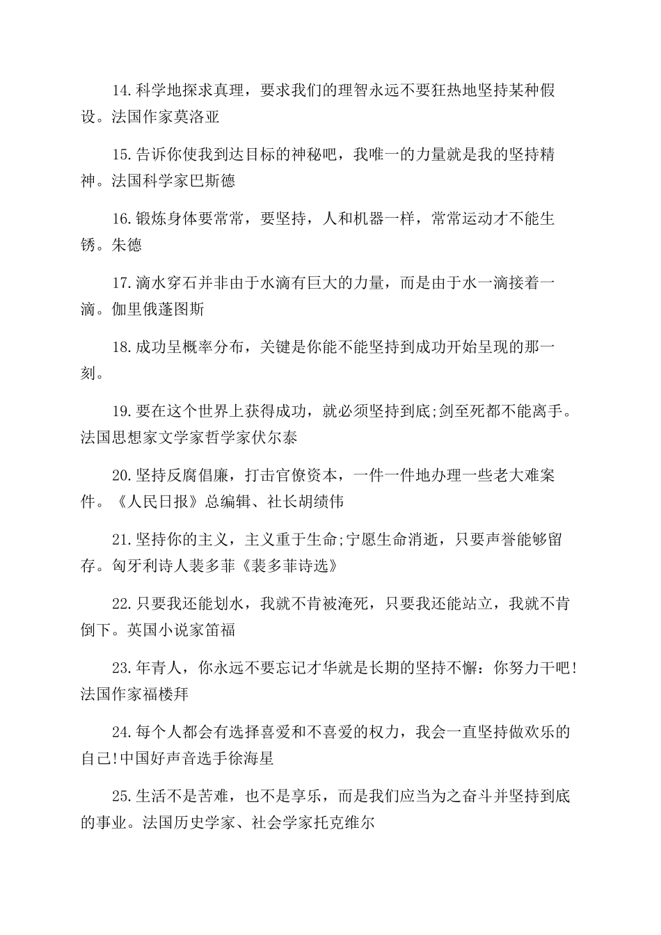 关于坚持的名人名言_第3页