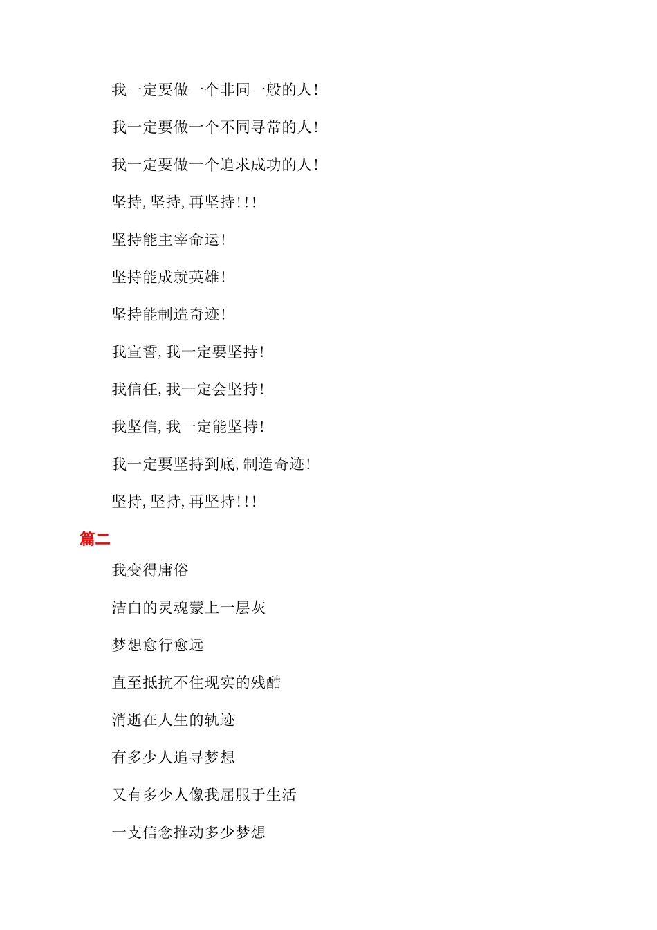 关于坚持的朗诵_第2页