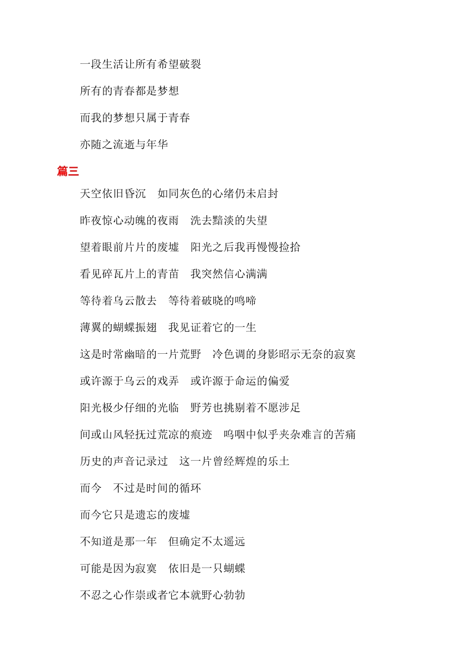 关于坚持的朗诵_第3页