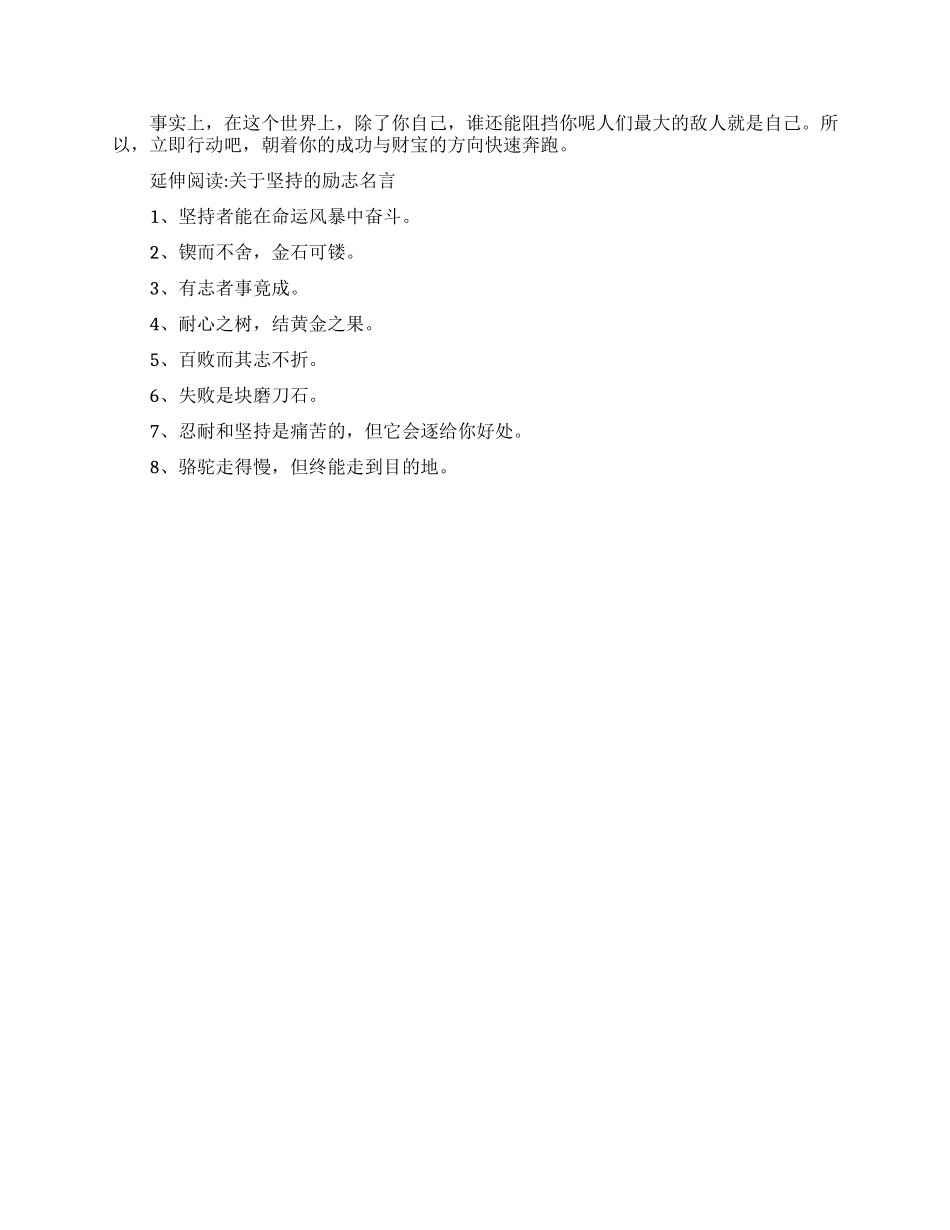 关于坚持就是胜利的文章_第2页
