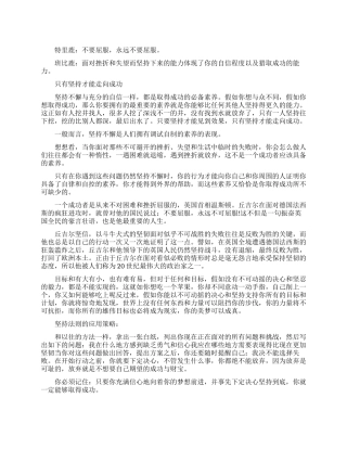 关于坚持就是胜利的文章