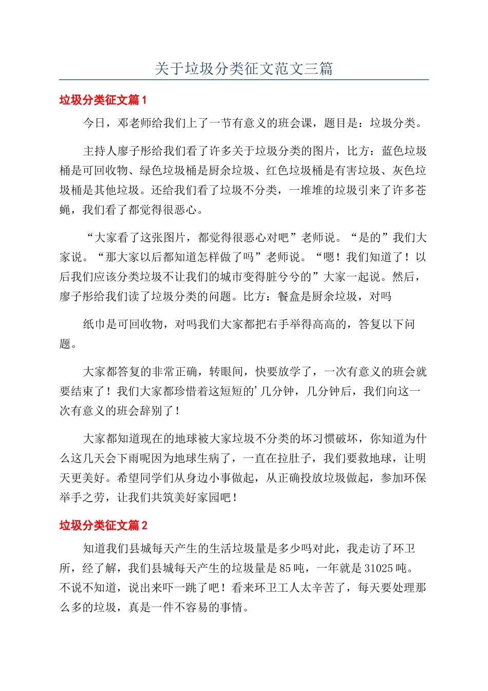 关于垃圾分类征文范文三篇_第1页