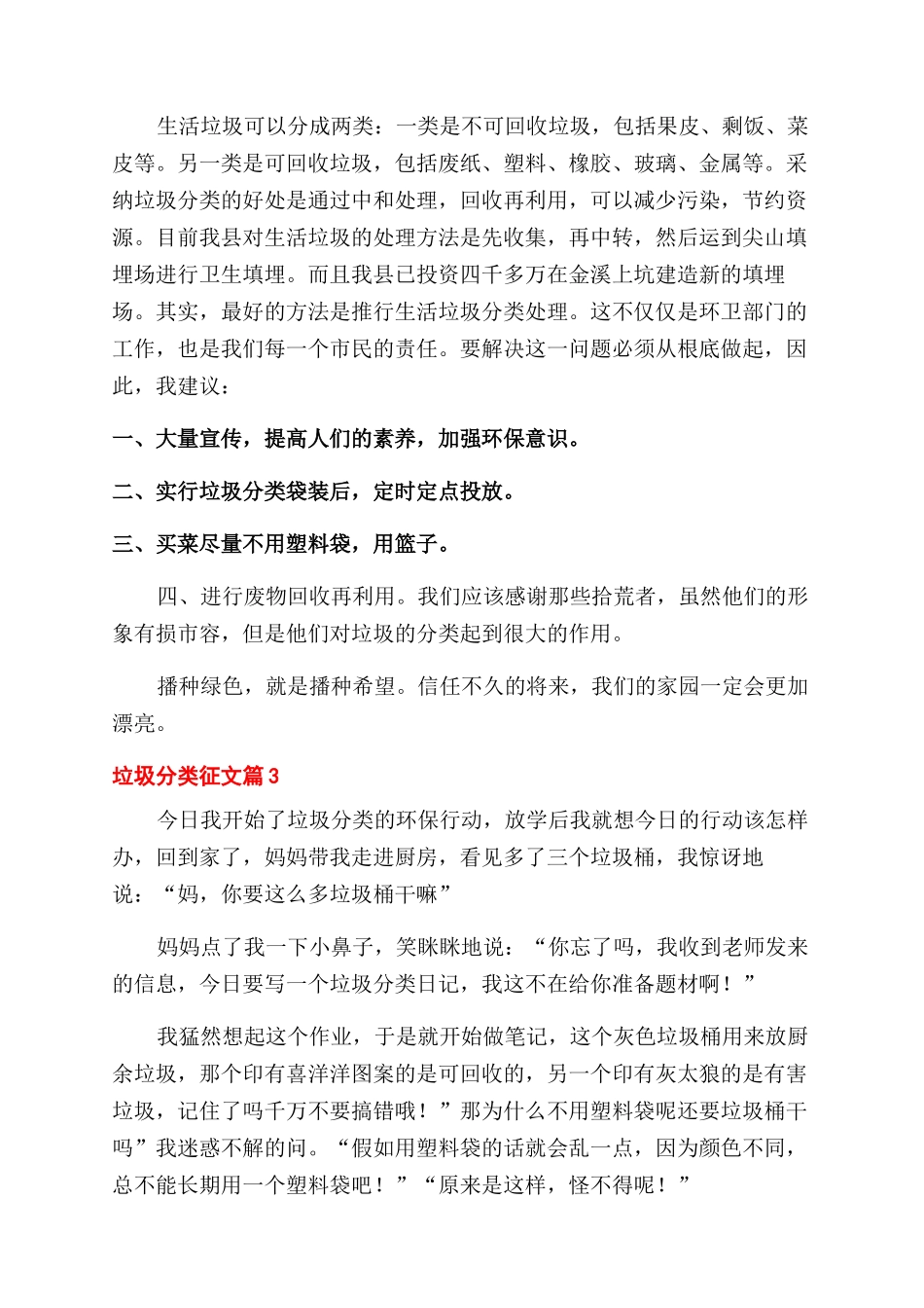 关于垃圾分类征文范文三篇_第2页