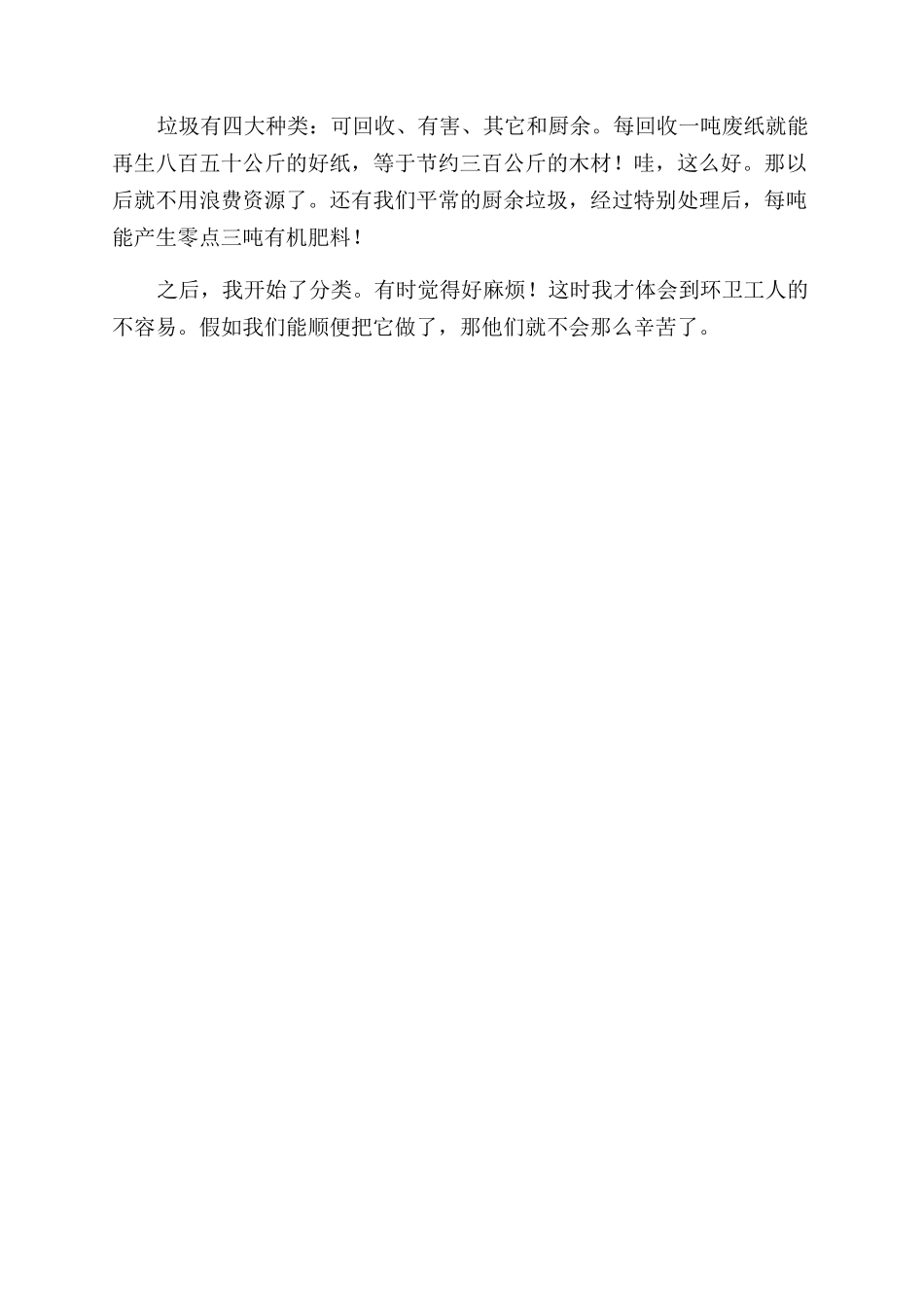 关于垃圾分类征文范文三篇_第3页