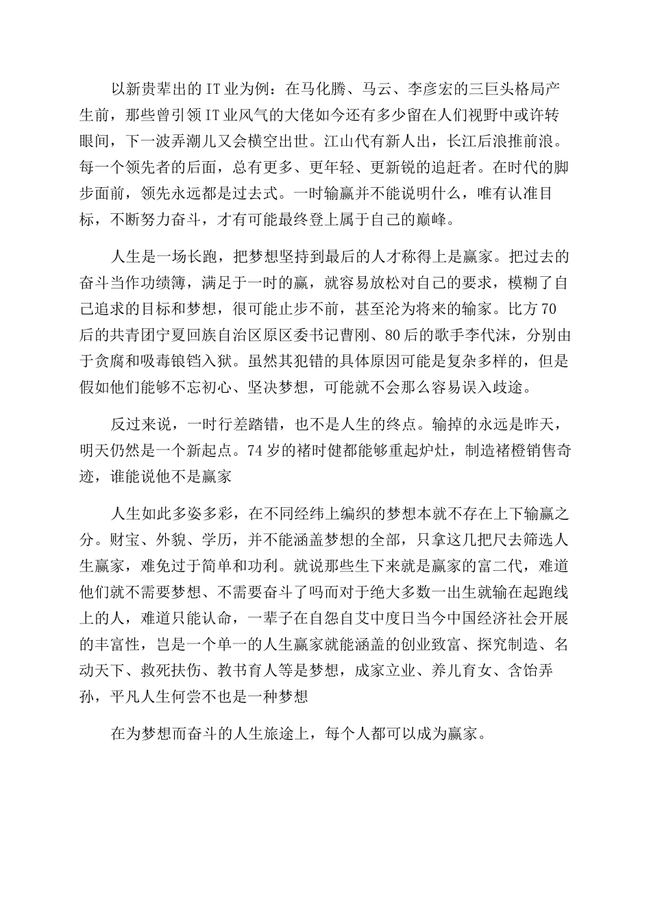 关于坚持梦想的文章_第2页