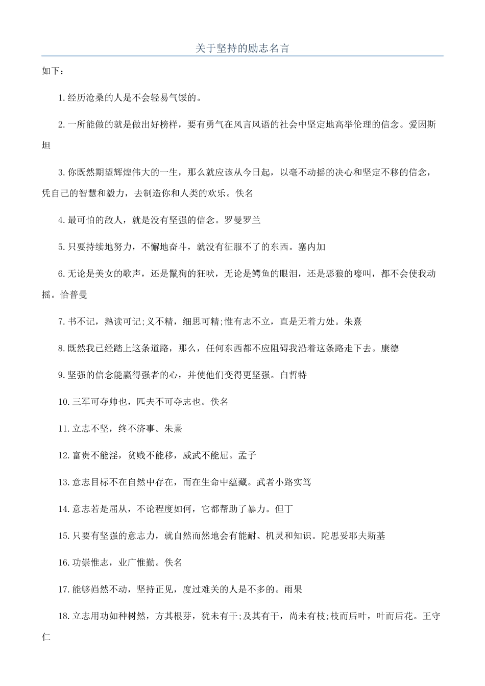 关于坚持的励志名言_第1页