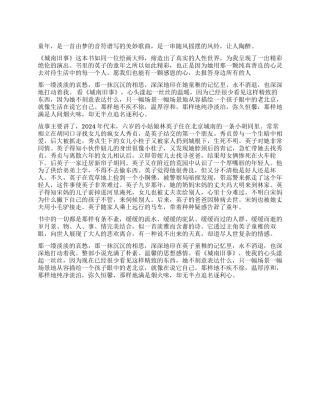 关于城南旧事读后感1000字